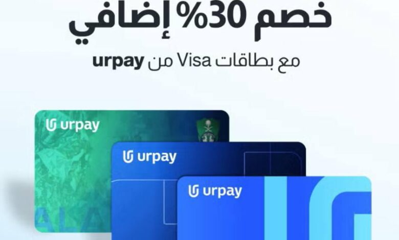 عرض محفظة Urpay الرقمية السبت فقط