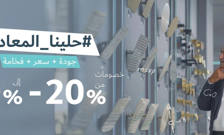 عرض القفاري للأدوات الصحية