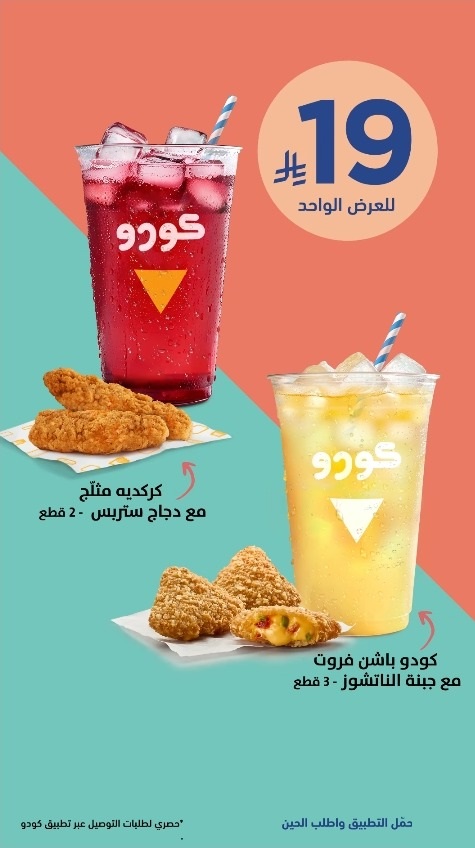 عرض مطاعم كودو عرض مطاعم كودو