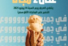 عرض الويكند من ذا بودي شوب