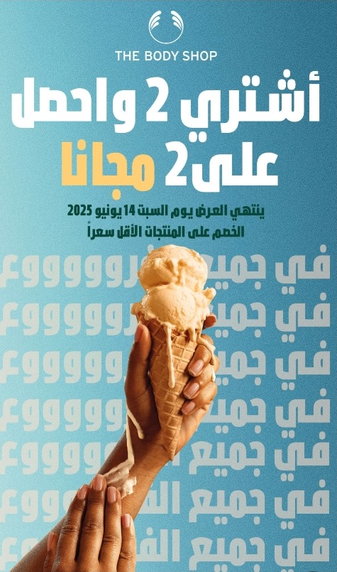 عرض الويكند من ذا بودي شوب