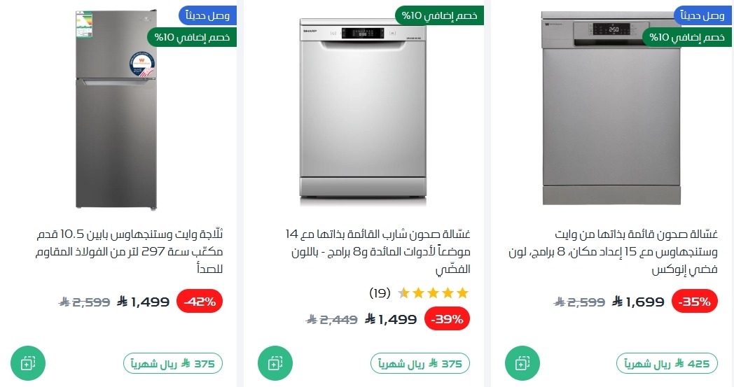 عرض ردسي عبداللطيف جميل للإلكترونيات