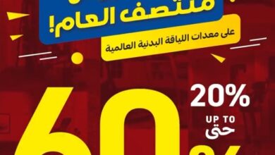 عرض دلتا فتنس للمعدات الرياضية