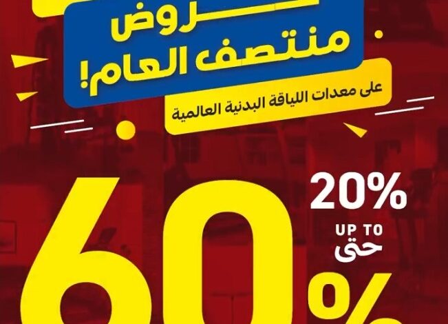 عرض دلتا فتنس للمعدات الرياضية