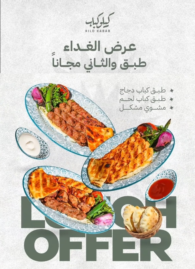 عرض مطاعم كيلو كباب