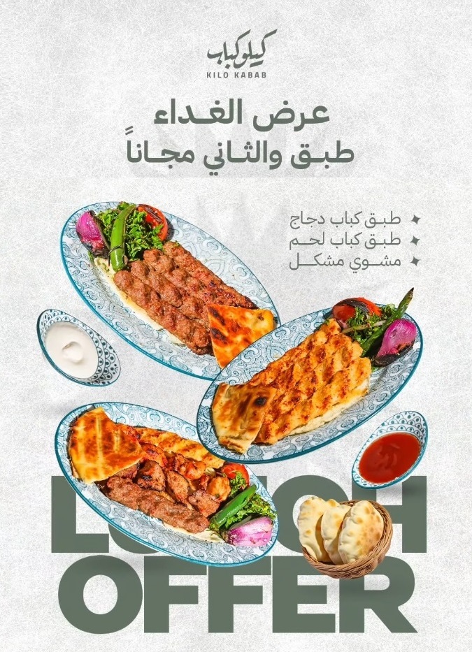 عرض مطاعم كيلو كباب عرض مطاعم كيلو كباب