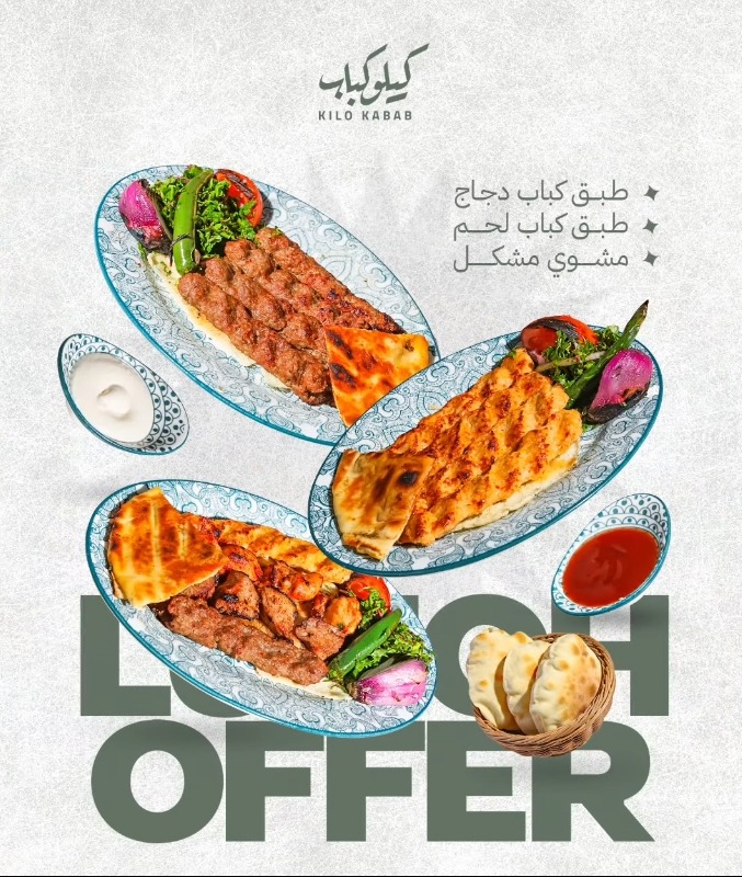 عرض مطاعم كيلو كباب