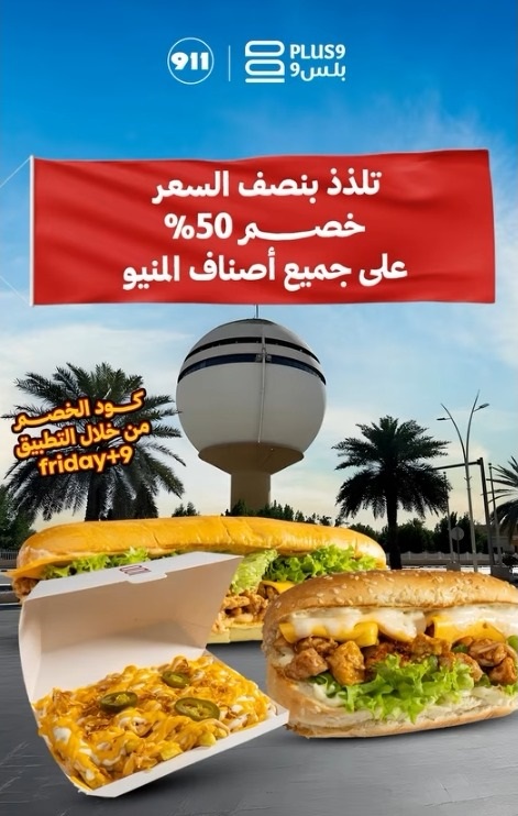 عرض مطاعم Plus9 عرض مطاعم Plus9