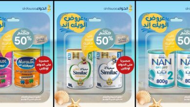 عروض الويكند من صيدليات الدواء  