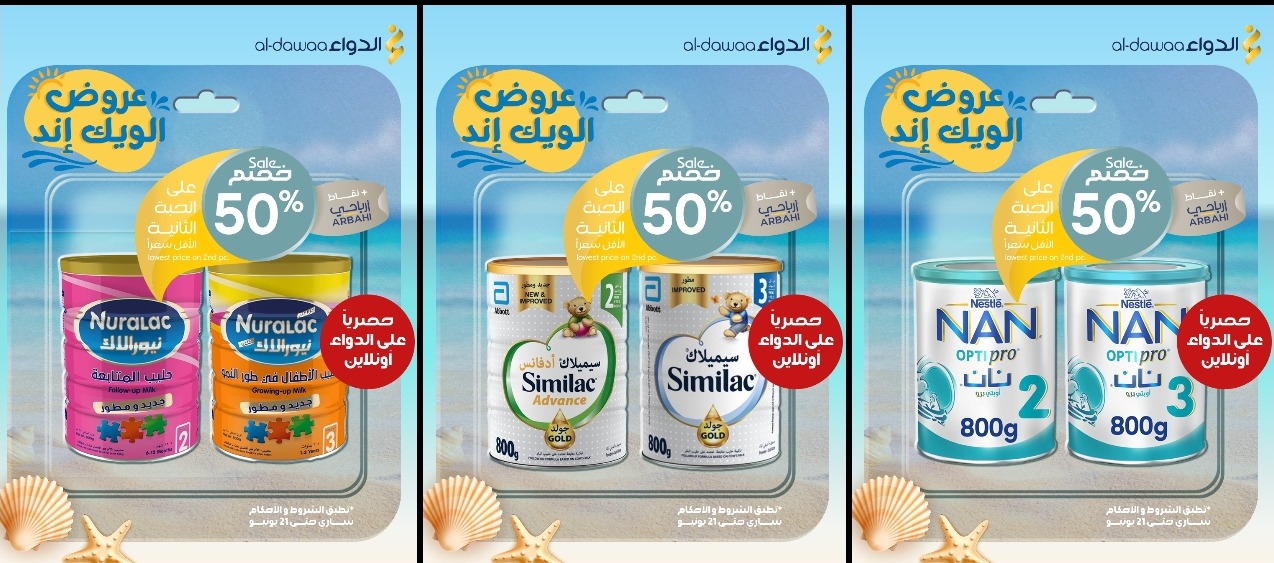 عروض الويكند من صيدليات الدواء عروض الويكند من صيدليات الدواء
