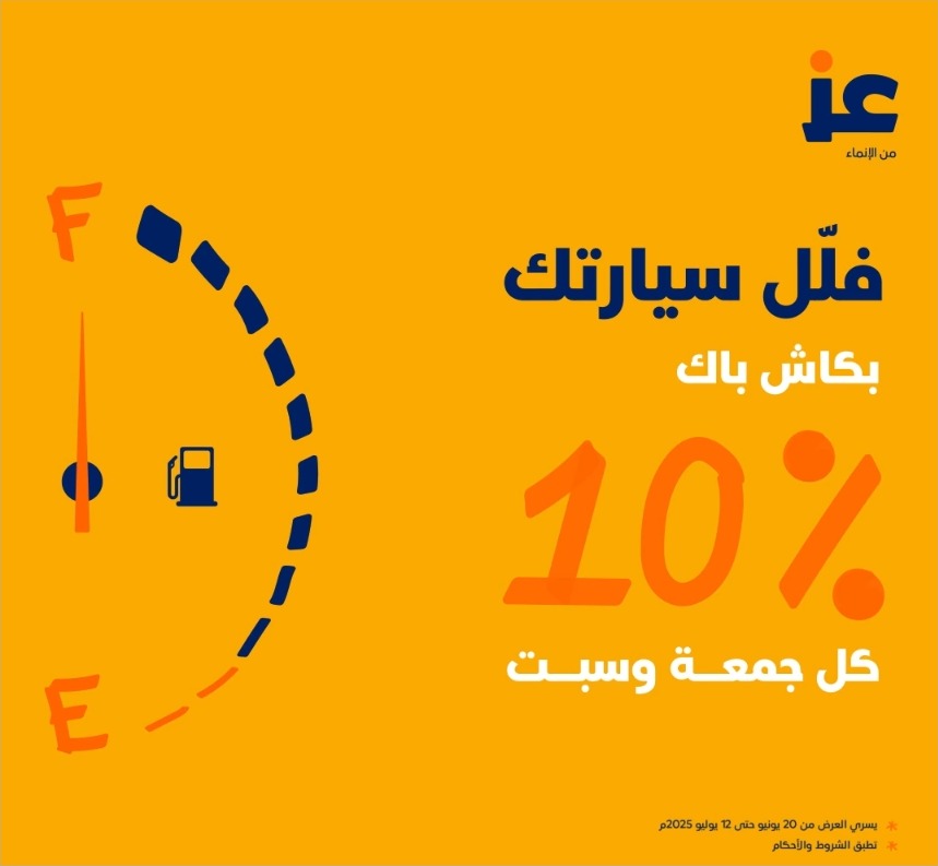 عرض بطاقة عز السبت فقط عرض بطاقة عز السبت فقط