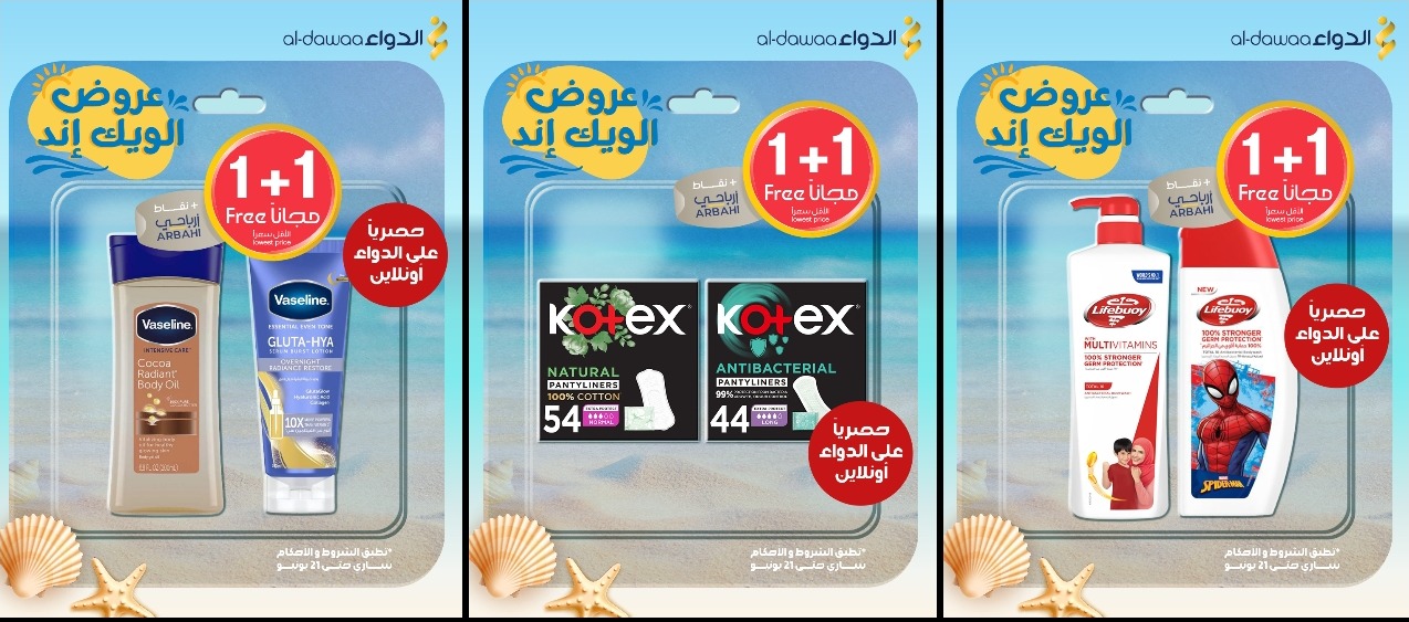 عروض الويكند من صيدليات الدواء  