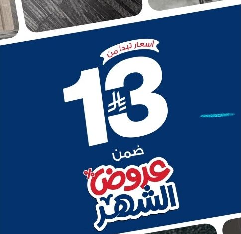 عرض بيت الإباء