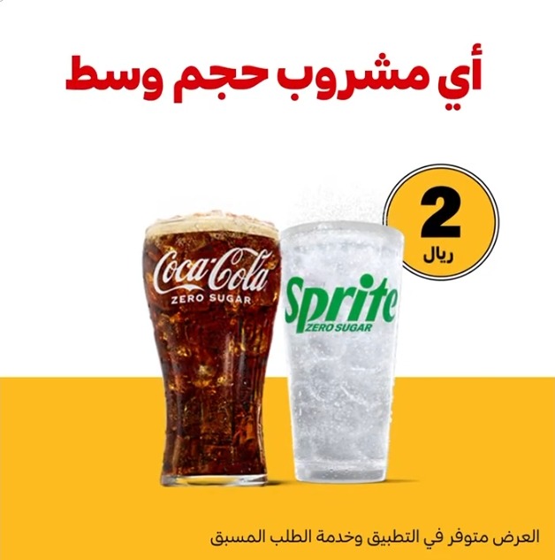 عرض مطاعم ماكدونالدز