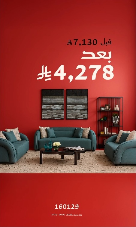 عرض ميداس للأثاث