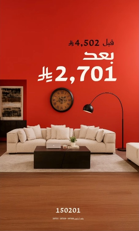 عرض ميداس للأثاث