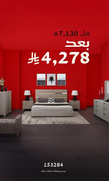 عرض ميداس للأثاث
