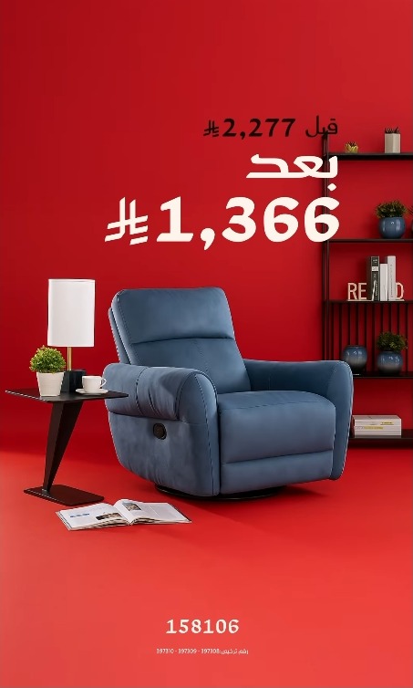 عرض ميداس للأثاث