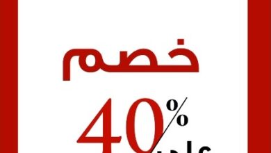عرض ميداس للأثاث
