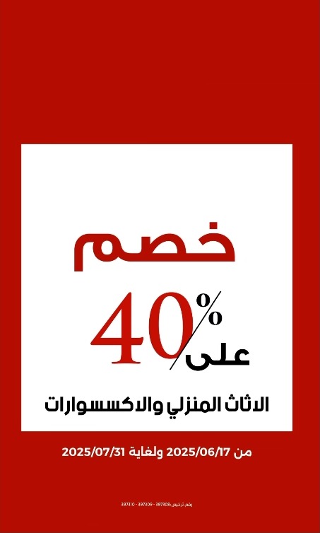 عرض ميداس للأثاث