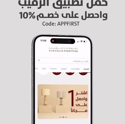 عرض مفروشات الرقيب