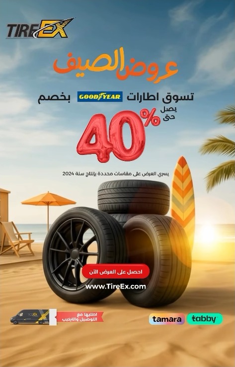 عرض تايراكس للإطارات