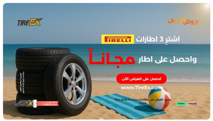 عرض تايراكس للإطارات