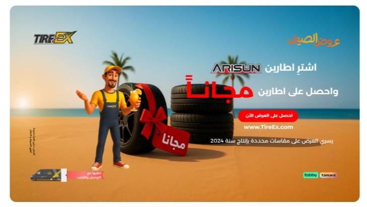 عرض تايراكس للإطارات
