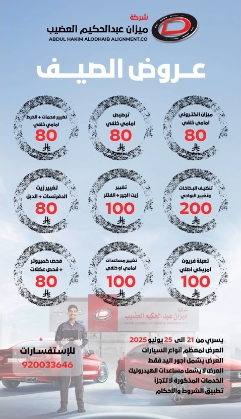 عرض شركة ميزان عبدالحكيم العضيب عرض شركة ميزان عبدالحكيم العضيب