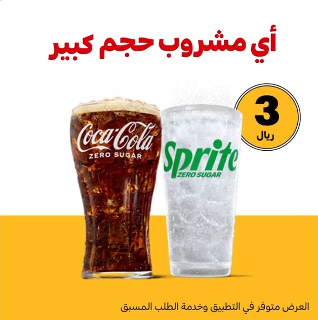 عرض مطاعم ماكدونالدز