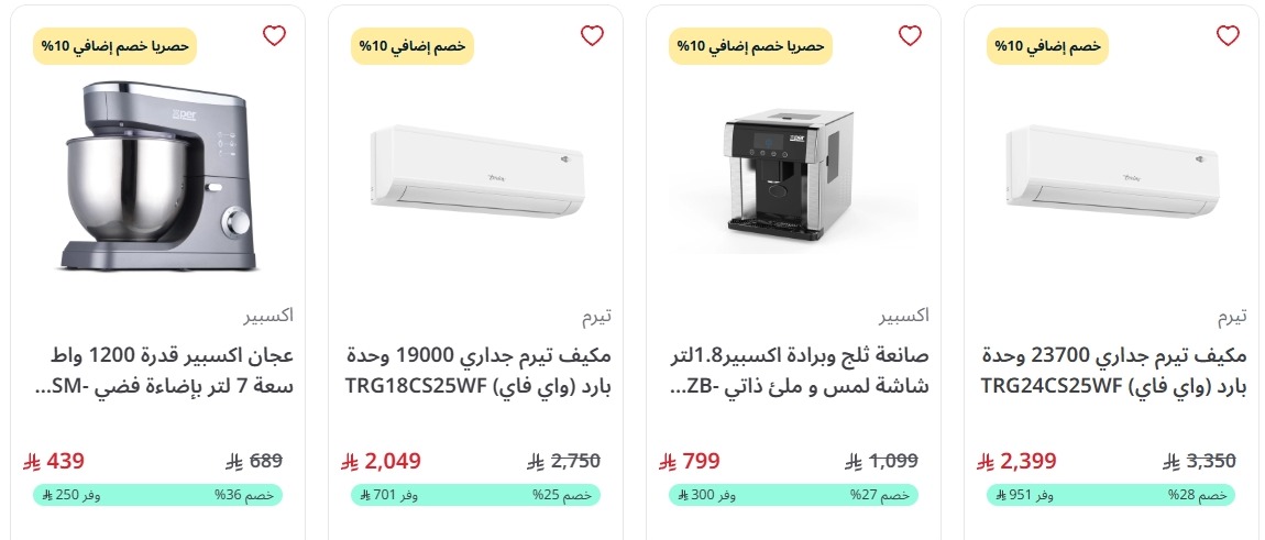 عرض المنيع للأجهزة المنزلية