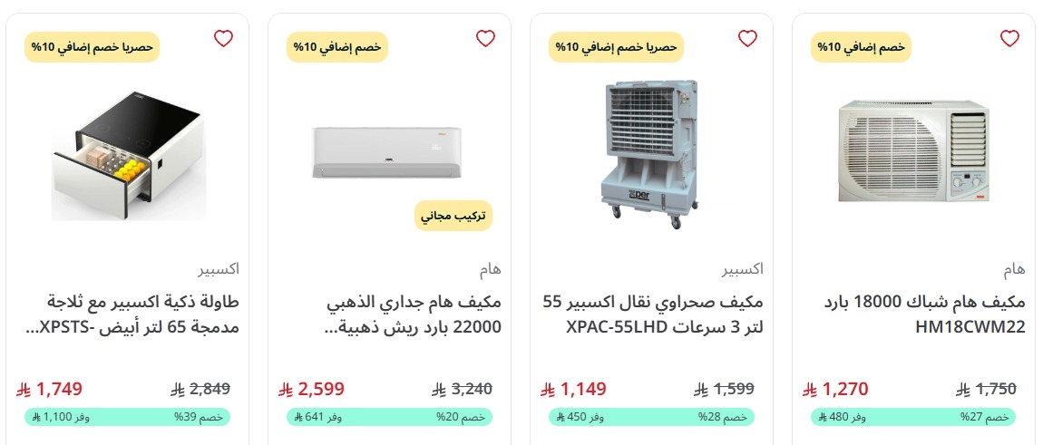 عرض المنيع للأجهزة المنزلية