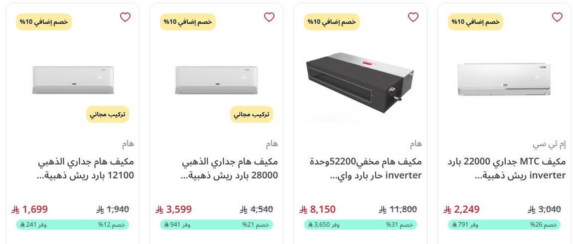 عرض المنيع للأجهزة المنزلية