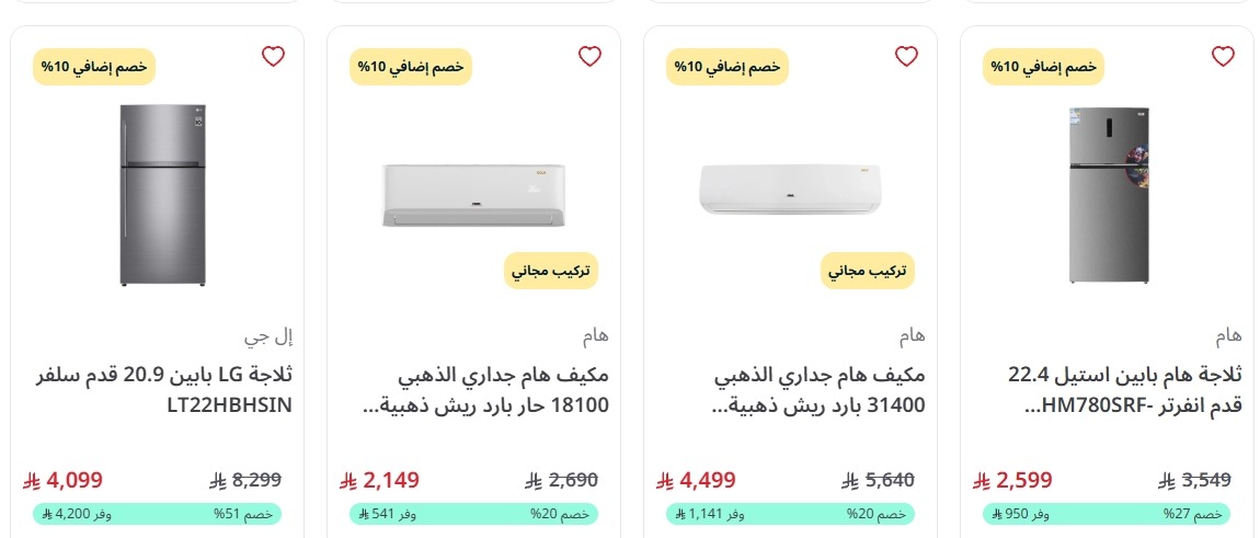 عرض المنيع للأجهزة المنزلية