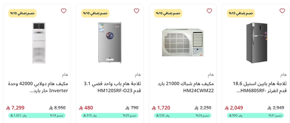 عرض المنيع للأجهزة المنزلية