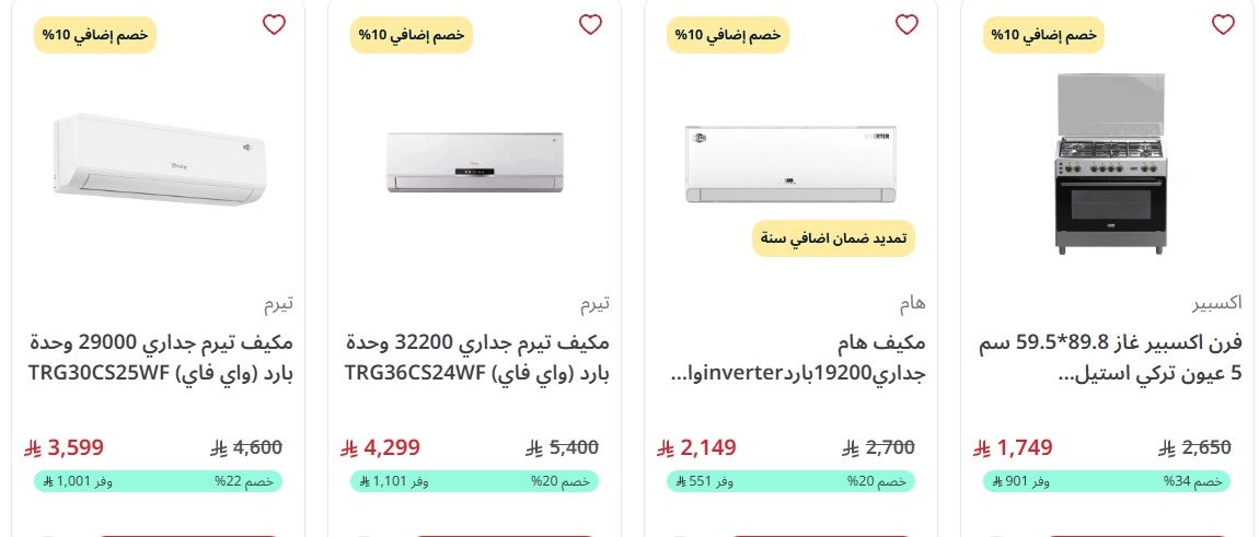 عرض المنيع للأجهزة المنزلية