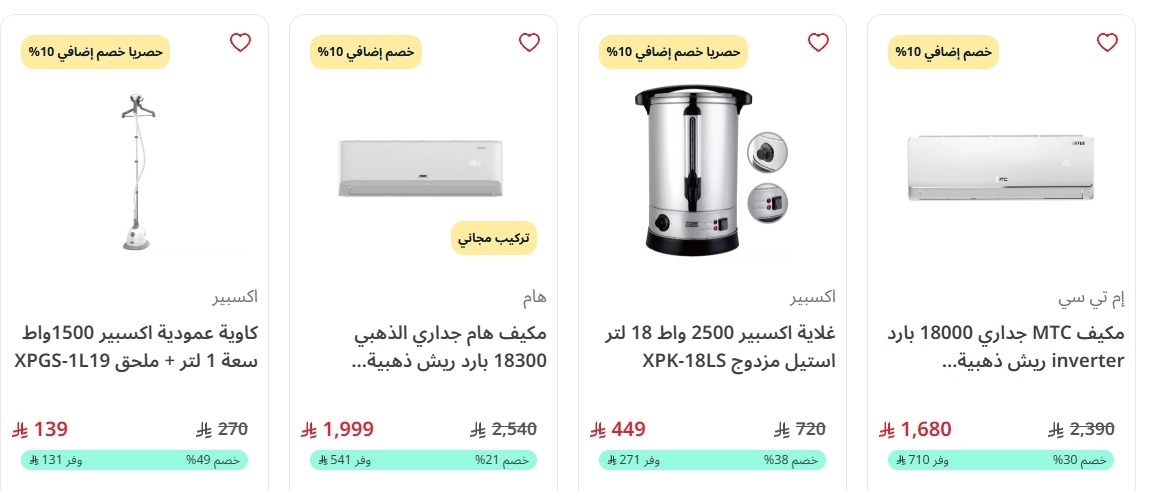 عرض المنيع للأجهزة المنزلية