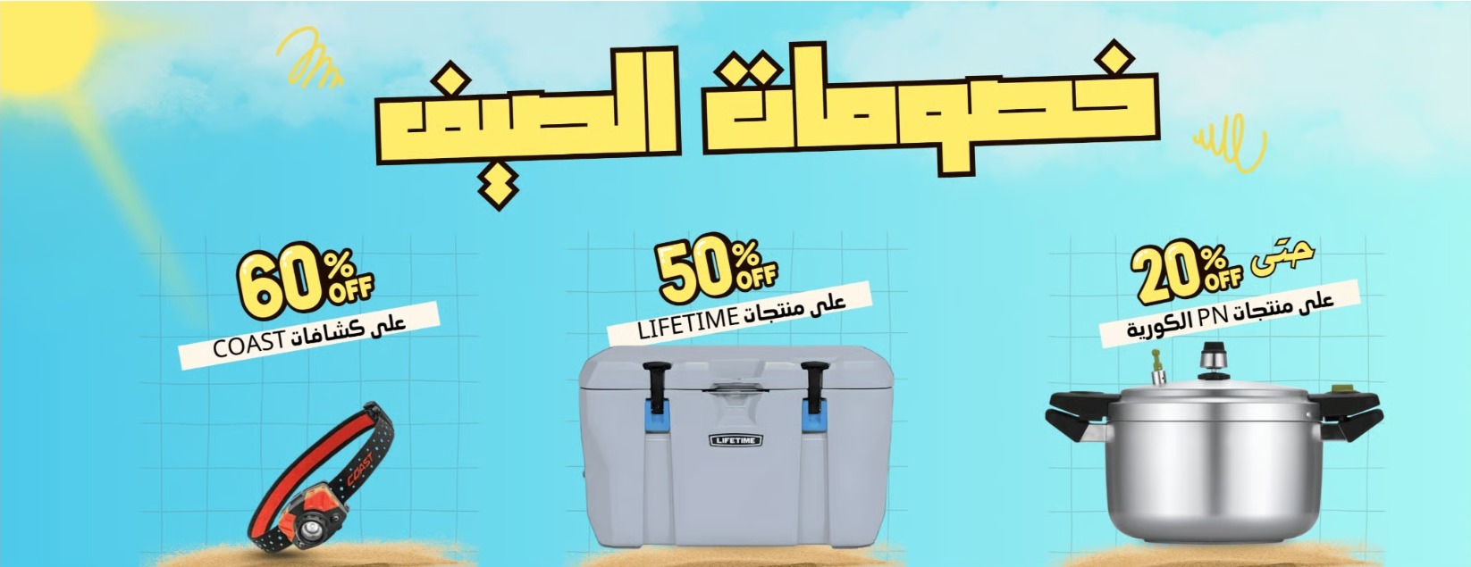 عرض مكشاتي للوازم الرحلات عرض مكشاتي للوازم الرحلات