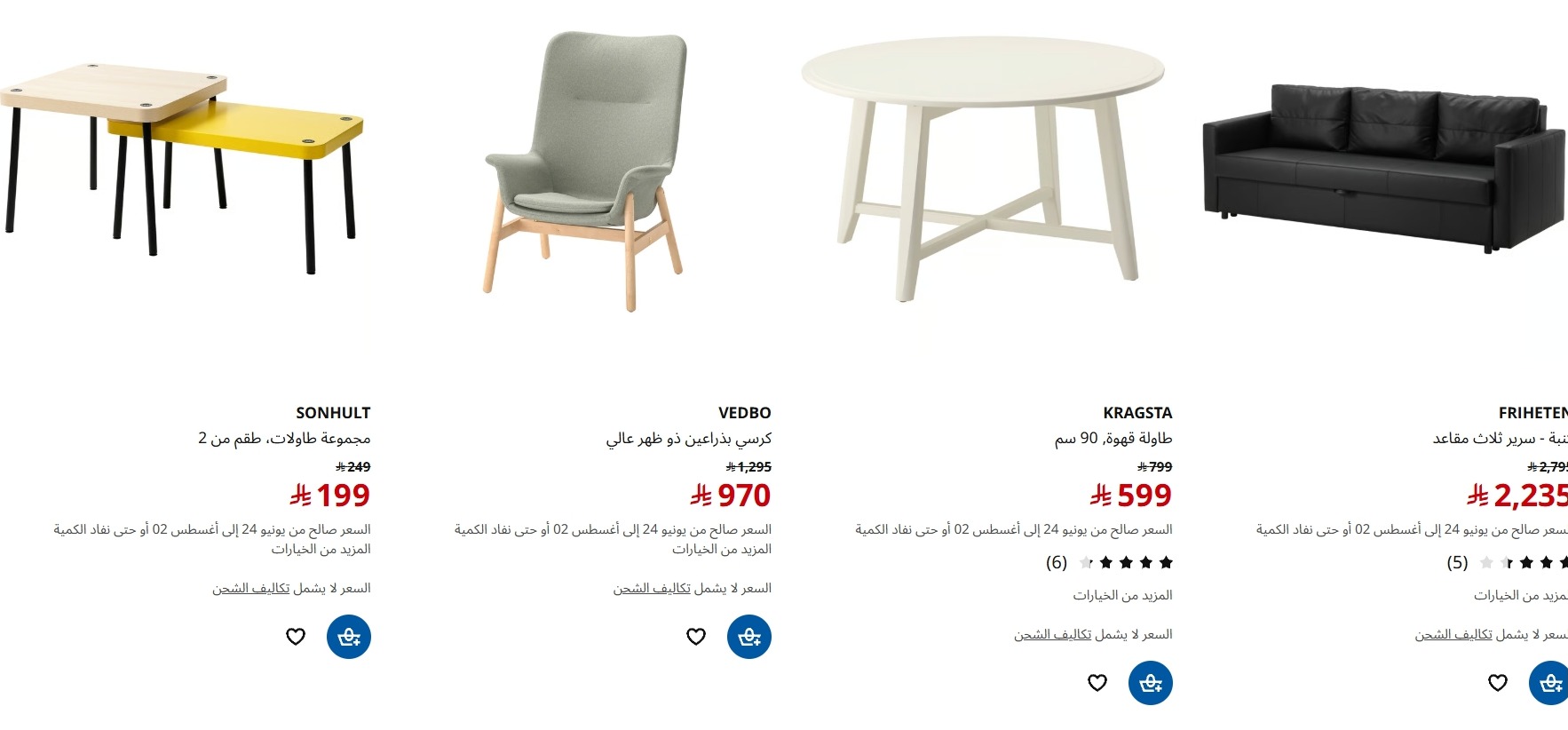 عرض ايكيا