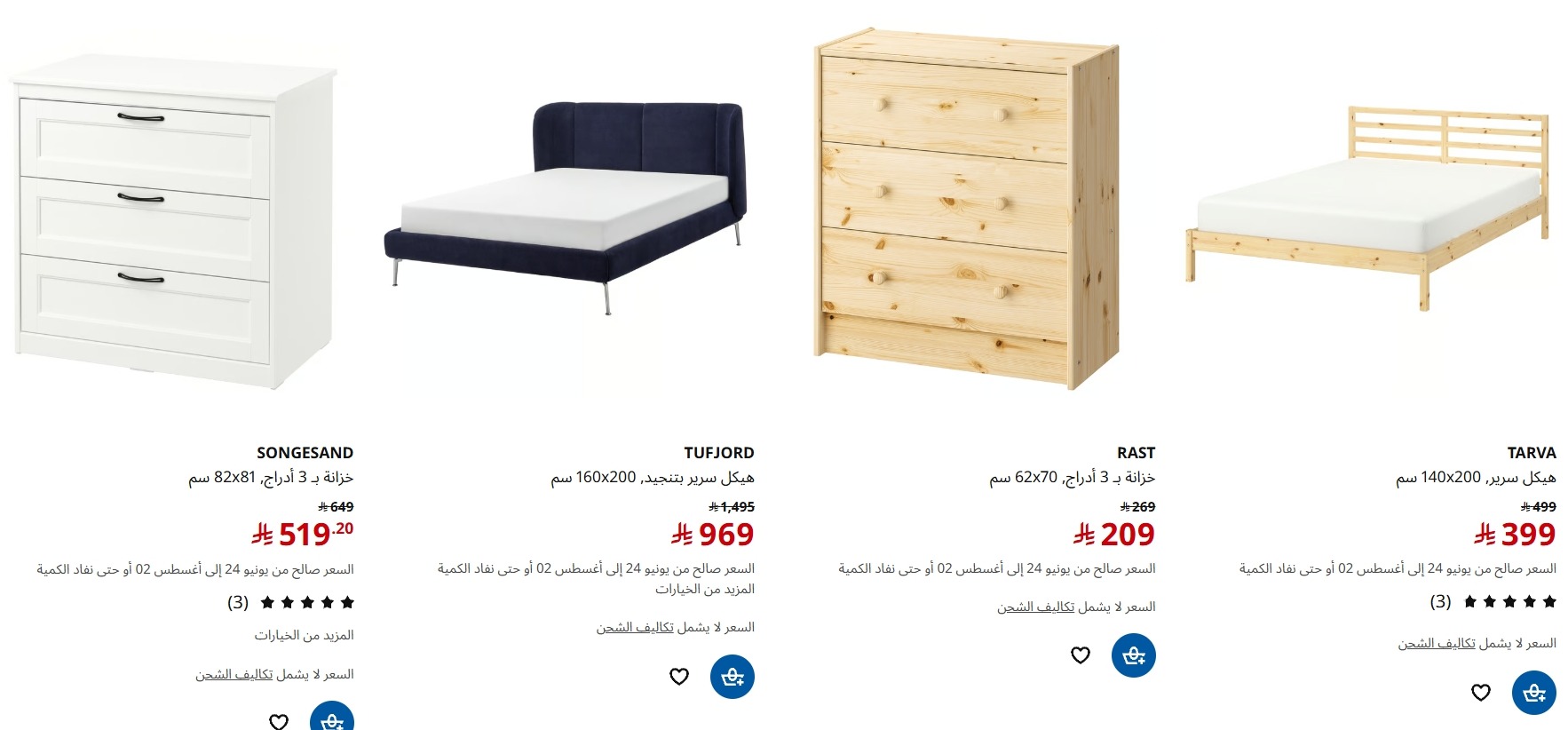 عرض ايكيا