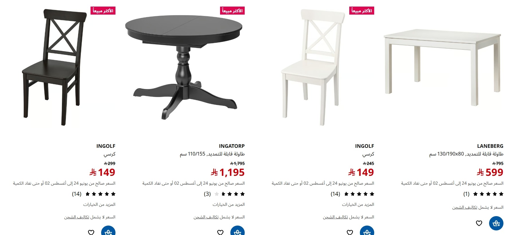 عرض ايكيا
