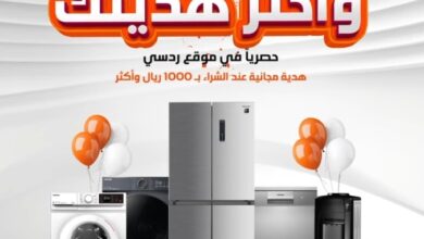 عرض ردسي عبداللطيف جميل للإلكترونيات