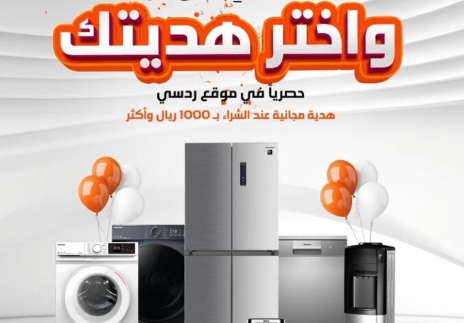عرض ردسي عبداللطيف جميل للإلكترونيات