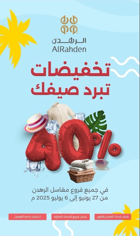 عرض مغاسل الرهدن