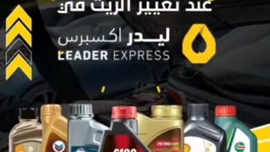 عرض ليدر اكسبرس لصيانة السيارات