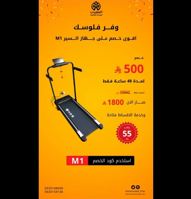 عرض المهيدب للأجهزة الرياضية عرض المهيدب للأجهزة الرياضية