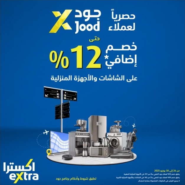 عرض اكسترا عرض اكسترا