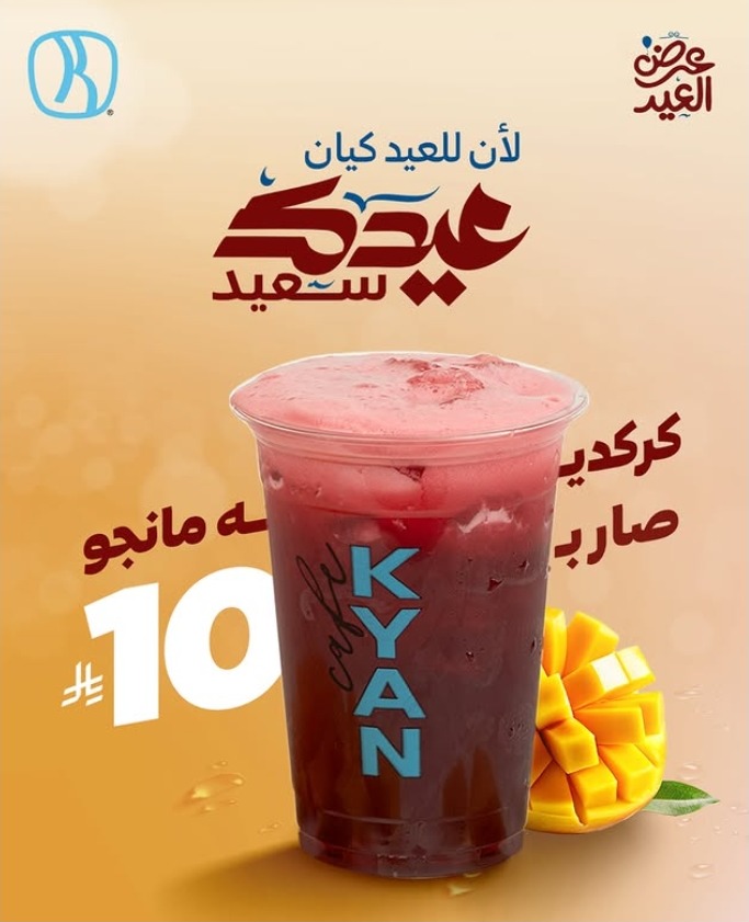 عروض كيان كافيه