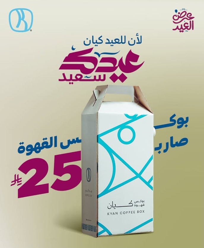 عروض كيان كافيه