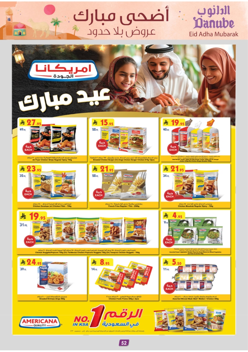 عروض أسواق الدانوب المنطقة الشرقية الأسبوعية